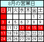 外構・エクステリアのあしだの休業日